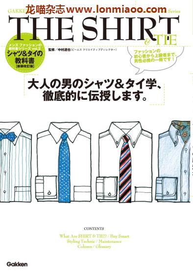 [日本版]Gakken 男士时尚教科书系列 衬衫与领带 PDF电子书下载